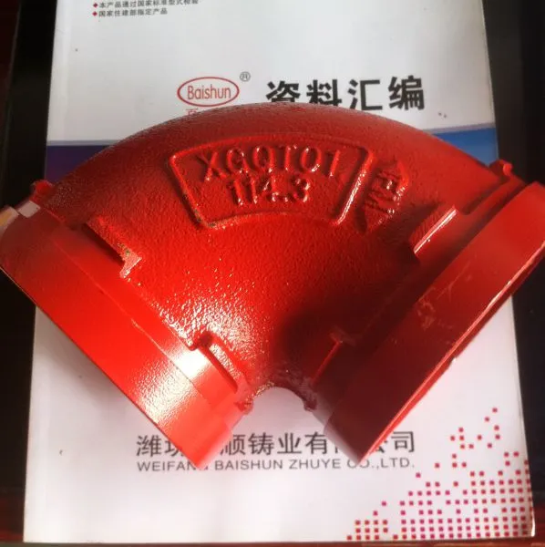 苏州苏高阀门有限公司,山东潍坊百顺铸业,沟槽管件,沟槽90°弯头