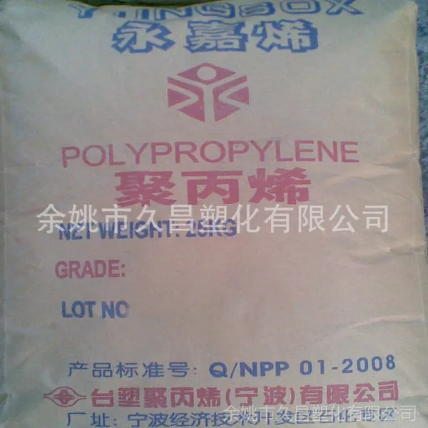 供应销售PP/台湾永嘉/5070薄膜级 食品级 注塑级 透明级 耐高温耐候标准产品