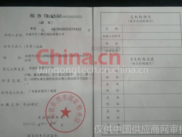 税务登记证
