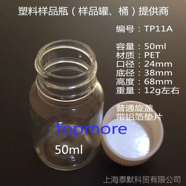 样品瓶 50ml PET塑料瓶 透明瓶、透明样品瓶