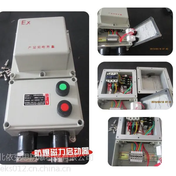 BQC-10A 20A 25A 32A隔爆型防爆磁力启动器