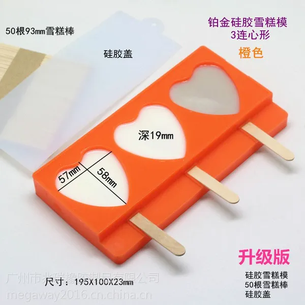 杰可贝带盖铂金硅胶雪糕模具冰棍冰棒冰淇淋模具冰格冰糕模具