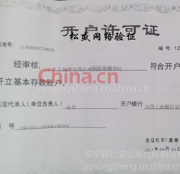 开户许可证