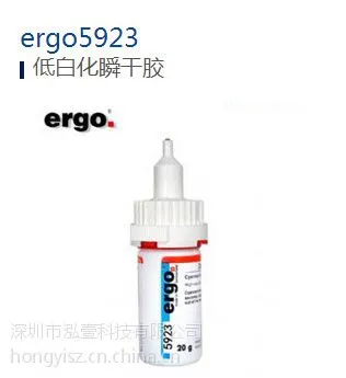 深圳泓壹瞬干胶德国进口ergo5923低白化瞬干胶