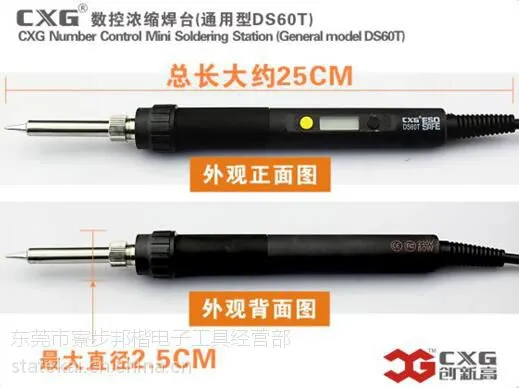 供应创新高CXG DS60T调温电烙铁
