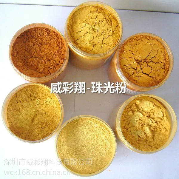 供应威彩翔珠光粉 皇室金珠光粉黄金色珠光粉厂家专业批发 价格从优