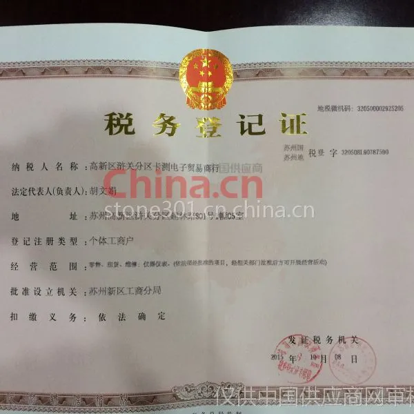 税务登记证影印件