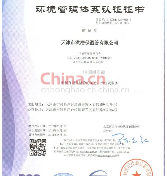 环境管理体系认证证书（ISO14001）