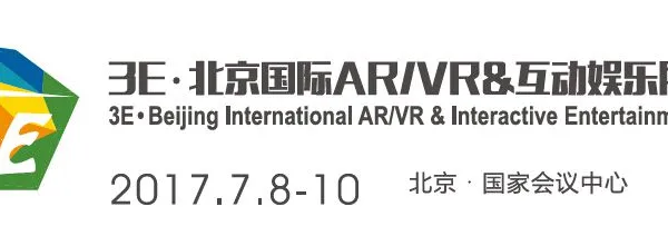 2017北京国际AR/VR及互动娱乐展览会