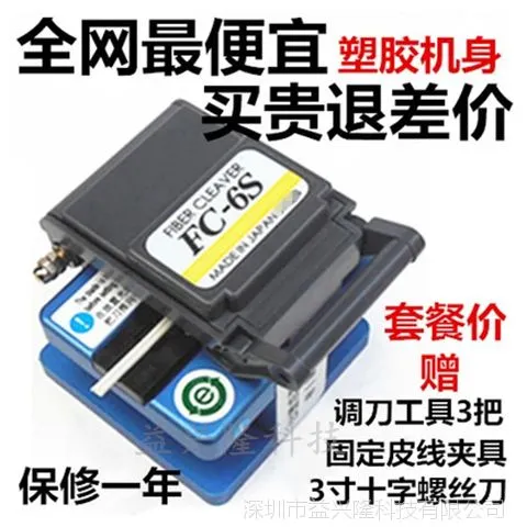 厂家直销批发FC-6S光纤切割刀光缆切割刀FTTH工具套装刀塑胶机身