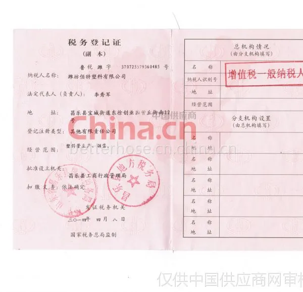 税务登记证影印件