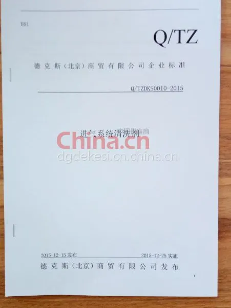 企业标准