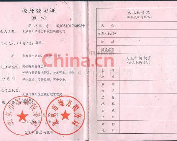 税务登记证