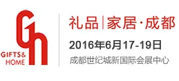 2016第八届中国（成都）礼品及家居用品展览会