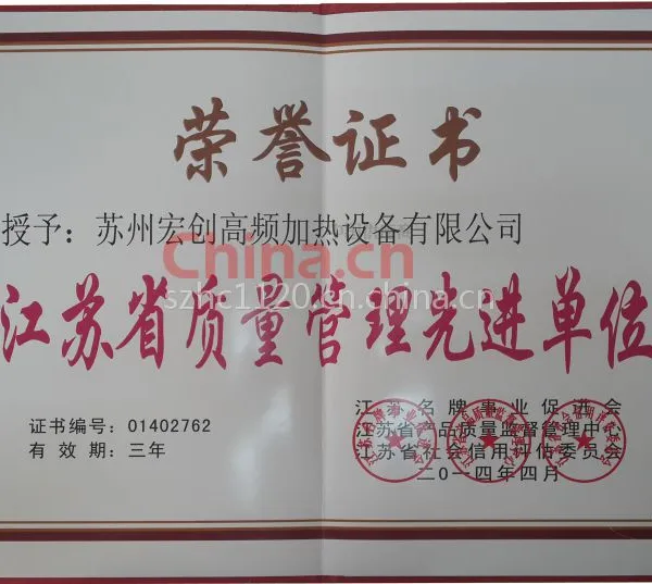 江苏省质量管理先进单位