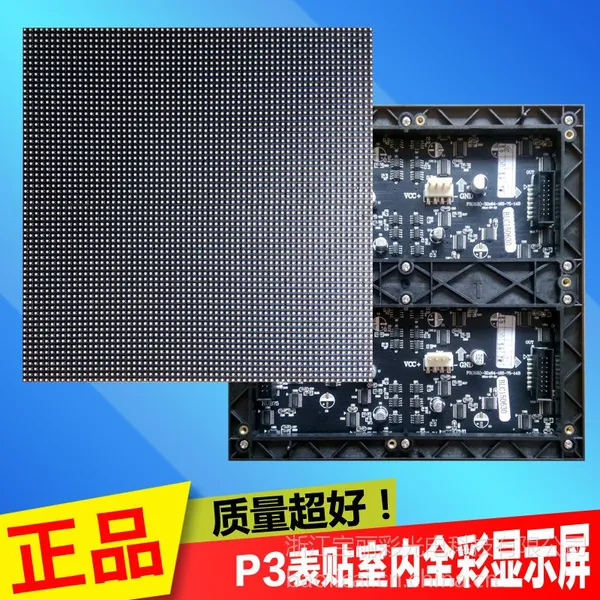 宝丽彩 室内全彩led显示屏广告屏P3表贴单元板led高清大屏幕