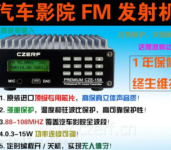 传洲电子 CZE-15B 立体声调频fm无线高音质发射机15W发射器 单机