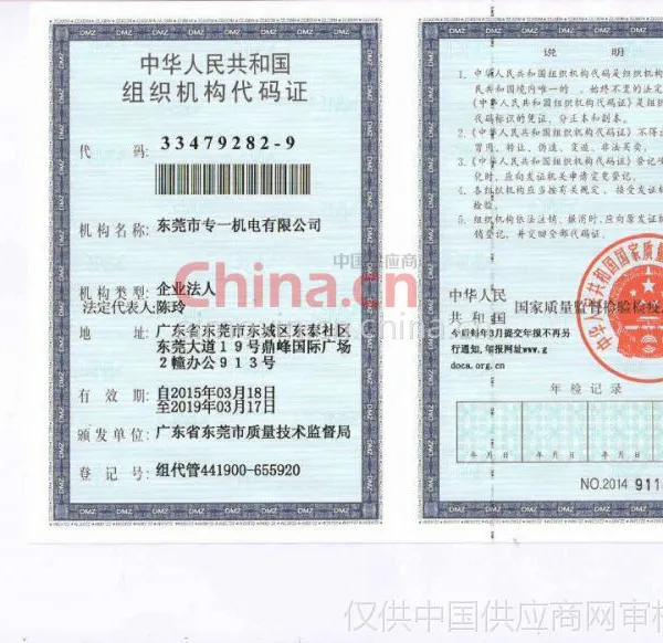组织机构代码证影印件