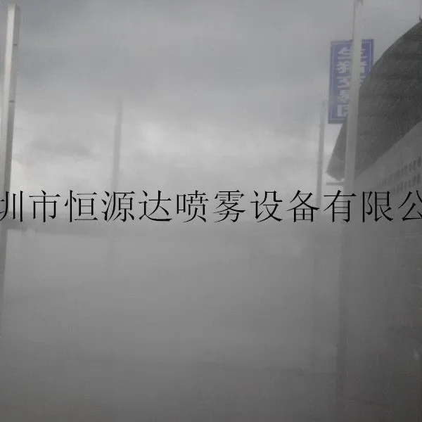 广东工厂加湿降温设备深圳恒源达