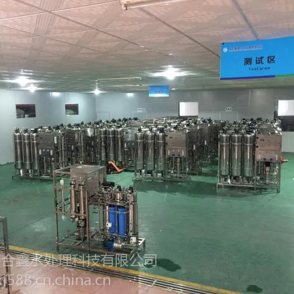 广东合鑫水处理专业生产、加工反渗透设备、废水设备、中水回用设备、水处理设备