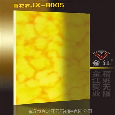 透光石 云石片 雪花石 JX-8005 厂家直销 质量保证 批发