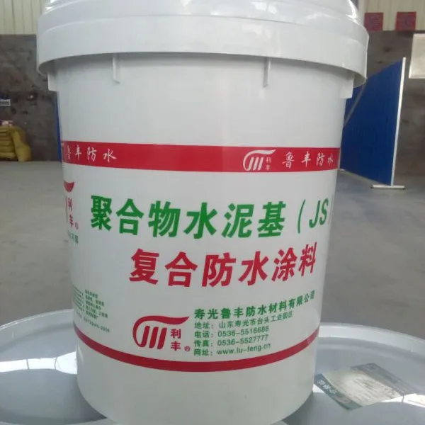 鲁丰防水 厂家直销 聚合物水泥基(JS)弹性复合防水涂料