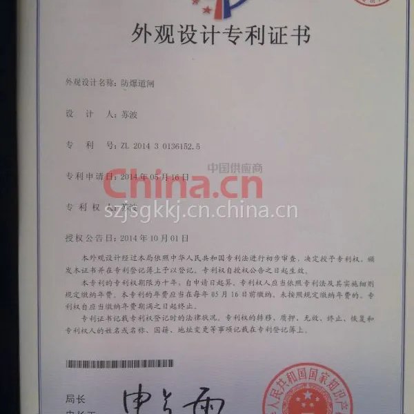 专利证书