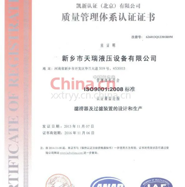 质量管理体系认证证书