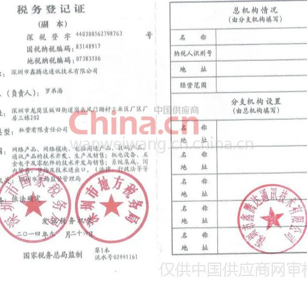 税务登记证影印件