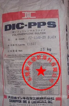 供应DIC PPS FZ-1140