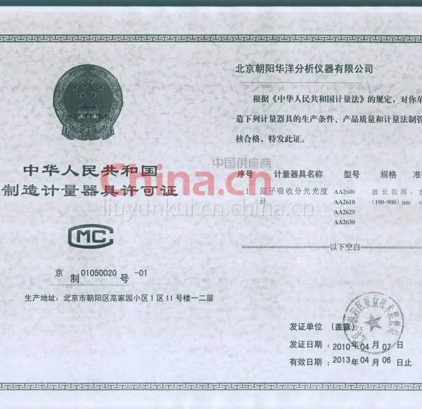 计量证
