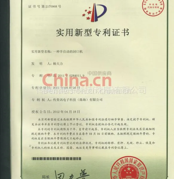 纺织品生态标签发明专利、外观设计专利、实用新型外观设计类证书
