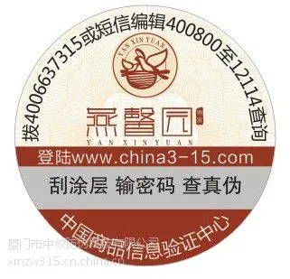 供应供应防伪标签定做 电码查询防伪不干胶标签制作 防伪标签设计