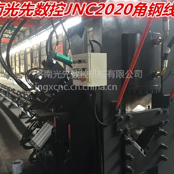 电力金具加工/铁附件加工/角钢线/角钢生产线/济南光先数控JNC2020角钢冲孔打字剪切生产线
