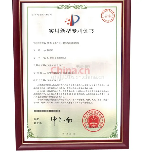 专利证书
