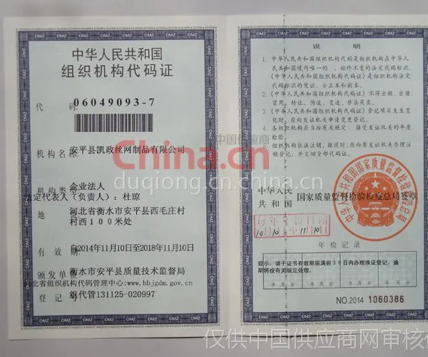 中华人民共和国组织机构代码证