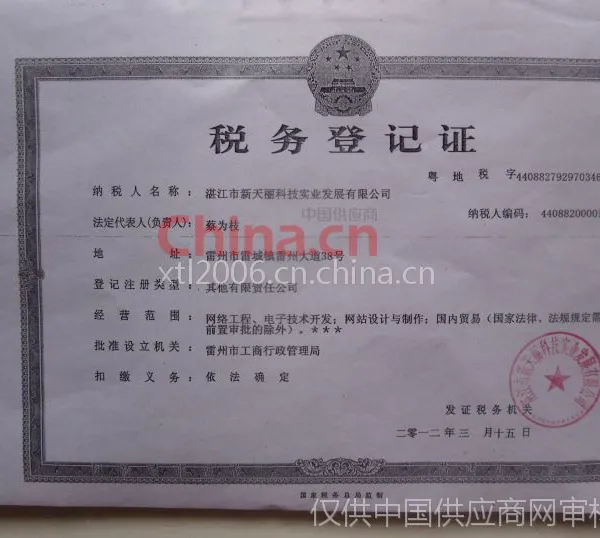 税务登记证影印件
