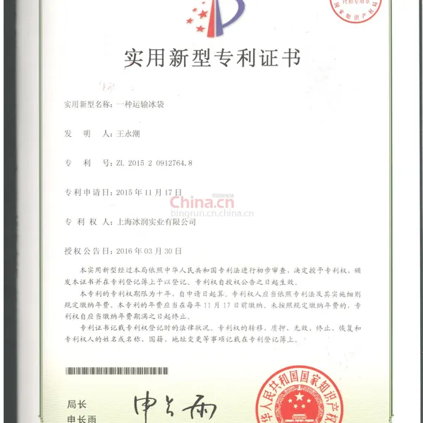 专利证书