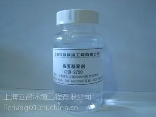 供应厂家直销漆雾凝聚剂A剂CHB-2720