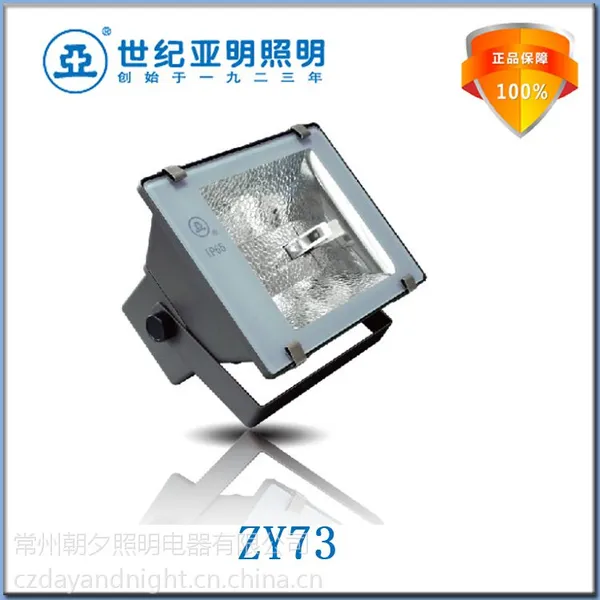 厂家供应 上海亚明 ZY73 小功率 150W泛光灯