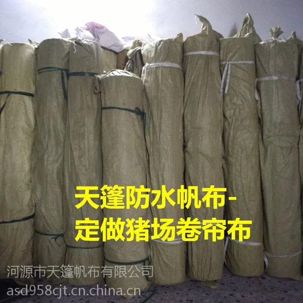 江苏新沂养鸡场TP2*2帆布卷帘,猪场TP2*2帆布卷帘