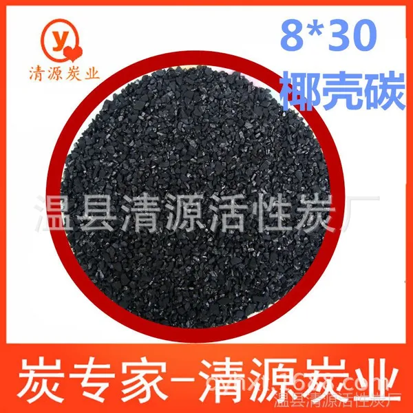 供应QingYuan-----除水除味专业提供各种规格活性炭各种用途活性炭