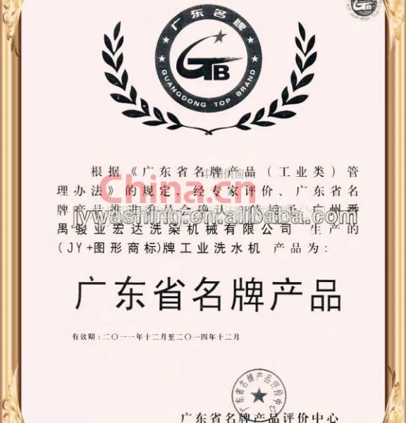 广东省著名商标