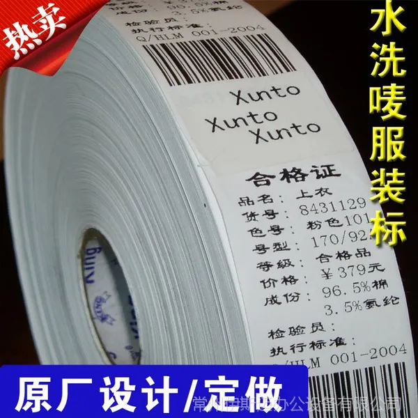 厂家定做服装吊牌水洗唛 空白布标服装辅料定做工厂直销北京上海