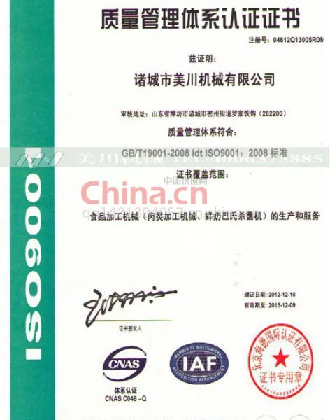 iso9001国际质量认证证书