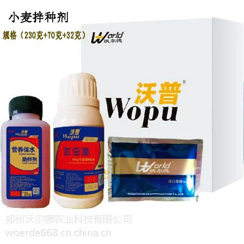 小麦拌种剂 60%吡虫啉 预防蚜虫病害 小麦种衣剂 蚜虫地老虎 沃普拌种剂