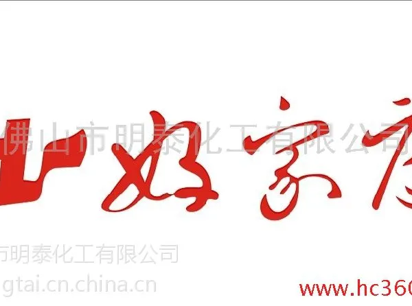 全国招商厂家批发涂料中国商标好家庭名典家具装修水性木器漆内外墙面艺术涂料