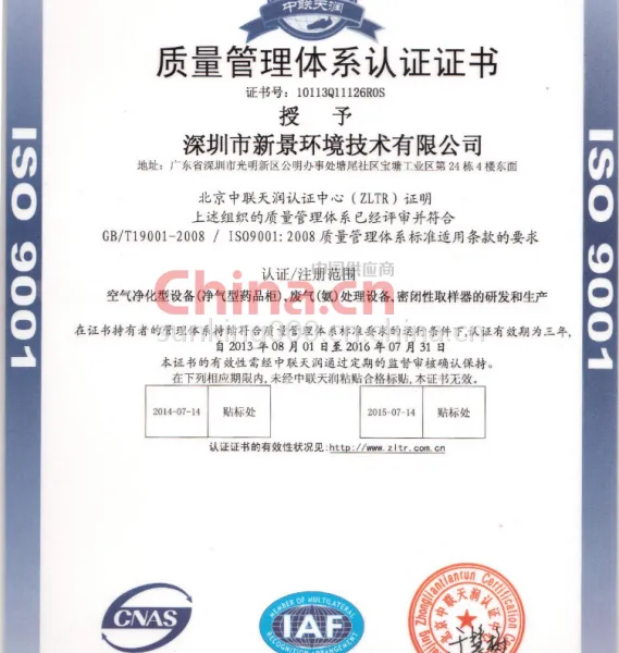 质量管理体系认证证书