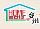 2015台州住宅产品博览会