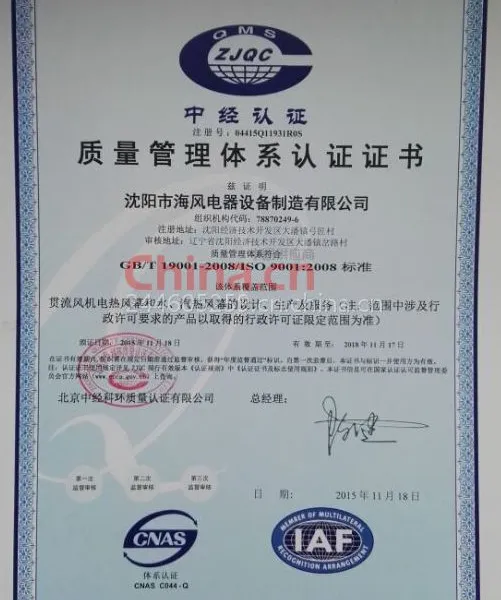 质量管理体系认证证书